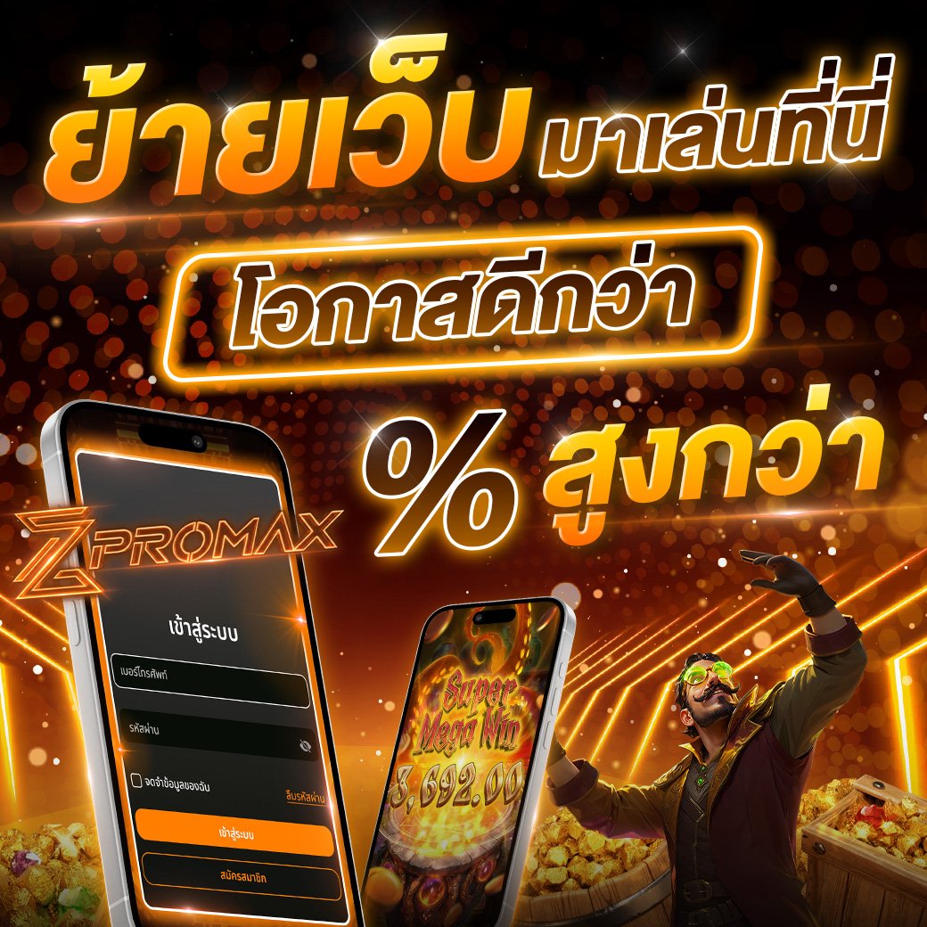 โปรที่ขายดี