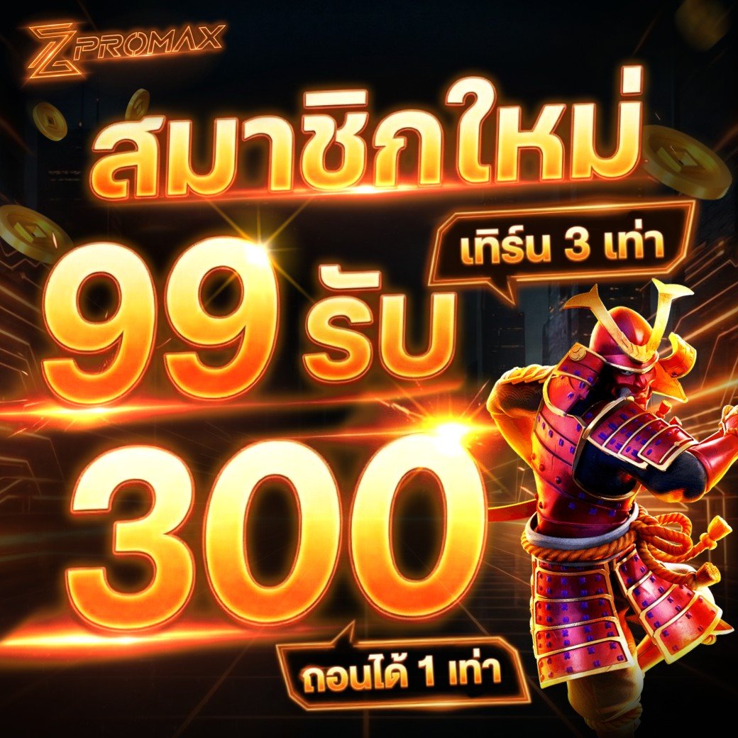 โปรที่ขายดี
